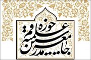 پیام جامعه مدرسین به مناسبت آغاز سال تحصیلی حوزه‌های علمیه
