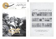 شماره ۸۸ ماهنامه «سرو» منتشر شد؛ از دفاع مقدس تا جنگ‌های معاصر