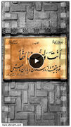 ویدیو | اعتماد امام هادی(ع) گواه جایگاه علمی عبدالعظیم حسنی(ع)