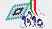 آغاز فصل جدیدی از سیاست‌ها و برنامه‌ها و همکاری‌های تحولی مجمع جهانی اهل‌بیت(ع) در گام دوم انقلاب اسلامی