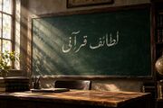 عدل عمل به وظیفه‌ باشد و احسان اقدام عاشقانه!