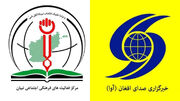 طالبان دفتر خبرگزاری آوا و مرکز فرهنگی تبیان را در کابل بست