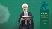 جرعه‌ای از نهج‌البلاغه ۵۵؛ نهی از رذایل اخلاقی