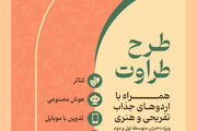 آغاز ثبت‌نام کلاس‌های طرح طراوت ویژه دختران متوسطه در حرم بانوی کرامت