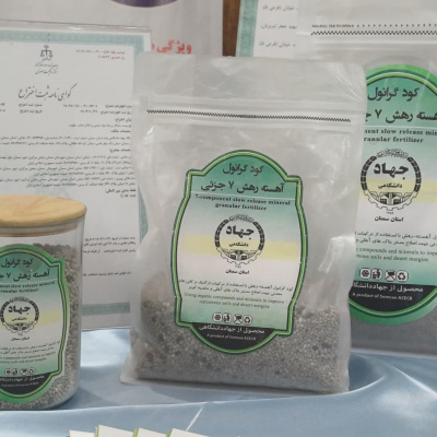 محصول فناورانه کود گرانوله جهاددانشگاهی استان سمنان تأییدیه کارایی محصول دریافت کرد