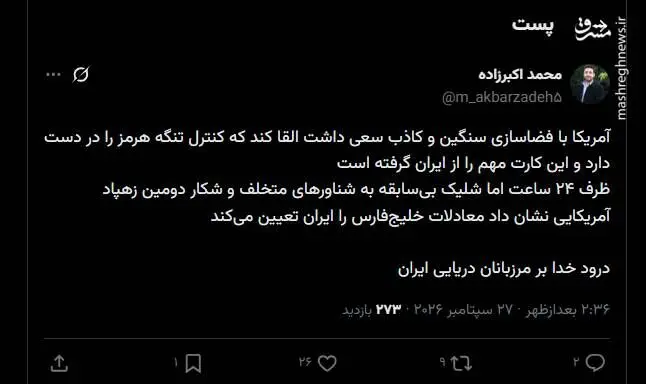 تحلیل معادلات قدرت در خلیج‌فارس؛ پایان توهمات آمریکایی