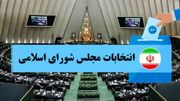 اعلام نتایج نهایی آرا در استان قم + جزئیات