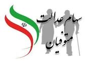 انتقال سهام متوفیان چقدر زمان می‌برد؟