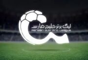 جدول لیگ برتر پس از شکست پرسپولیس و پیروزی استقلال