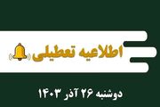 اطلاعیه تعطیلی| مدارس کدام شهرها فردا دوشنبه ۲۶ آذر ۱۴۰۳ تعطیل شدند؟