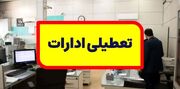 جزییات تعطیلی ادارات شنبه 1 دی ماه 1403