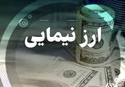 بدون دلار نیمایی، بازار ارز تجاری دلار را ارزان می‌کند؟