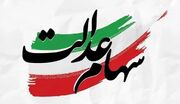 تاریخ واریز سود سهام عدالت مشخص شد