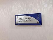 اعلام آرای انضباطی لیگ دسته اول فوتبال