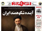 آینده شکوهمند ایران/ شکارگاه هرمز/ پیشخوان