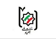 نامه سرگشاده حزب اعتماد ملی به پزشکیان