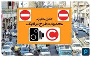 محدوده آلودگی هوا بیشتر شد/ جزئیات طرح جدید ترافیک