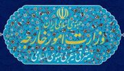 بیانیه وزارت امور خارجه در محکومیت اقدامات تجاوزکارانه آمریکا علیه ایران/ پایگاه‌های آمریکا که مبدا این تجاوزها بودند مورد ضربه شدید قرار گرفتند - شبکه العالم