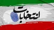 نکته مهم از انتخابات خرداد ۱۴۰۴