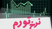  مرکز آمار: تورم بهمن در ۳۲ درصد تثبیت شد