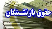 عیدی بازنشستگان تأمین اجتماعی پرداخت شد