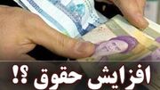 افزایش ۲۰ درصدی حقوق کارمندان قطعی نیست؛ احتمال رشدحقوق‌ها در میانه ۱۴۰۵