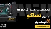 معتبرترین و بهترین نمایندگی خرید ژنراتور آکسا در ایران