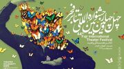 اضافه شدن بخش «ایران من» به جشنواره تئاتر فجر