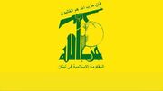 حزب‌الله: ایران امروز استوارتر از گذشته ایستاده است