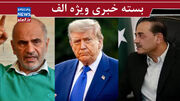 پیچ آخر یا آغاز راه؟/ پای تان را از گلوی دشمن برندارید/ از «رانت نفتی» به «رانت مافیایی»!