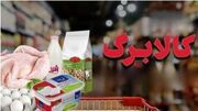خبر مهم یک نماینده مجلس درباره رقم جدید کالابرگ/ یک میلیون تومان به مبلغ کالابرگ اضافه می‌شود  