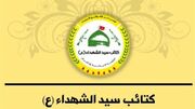 کتائب سیدالشهداء عراق: تحت هیچ شرایطی سلاح خود را تحویل نمی‌دهیم