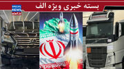 کمبود ارزی برای مردم، لکسوس های وارداتی برای از ما بهتران‌!/ شل نشوید/ خوش رکاب ها منتظرند!