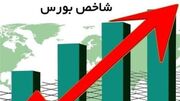 رکورد تاریخ شاخص بورس شکسته شد