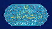بیانیه وزارت امور خارجه در خصوص اقدامات تجاوزکارانه آمریکا علیه ایران