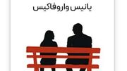 حرفهایی با دخترم درباره اقتصاد