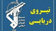 نیروی دریایی سپاه: نزدیک شدن شناورها به تنگه هرمز به‌منزله همکاری با دشمن تلقی می‌شود