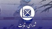 معمای سرکوب خودرو؛ چرا شورای رقابت برای یخچال و تلویزیون نسخه نمی‌پیچد؟