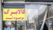 کالابرگ این کدملی‌ها فعال شد