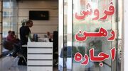 نرخ مجاز افزایش اجاره ۲۷ درصد/ امکان شکایت توسط مستاجران تا پنج سال