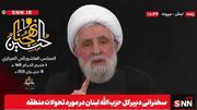 نعیم قاسم: گزینه‌ای به نام تسلیم وجود ندارد/ شکست طرح نابودی حزب‌الله