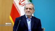 پزشکیان: امروز هماهنگی و همدلی بین همه بخش ها و ارکان کشور استثنایی و بی نظیر است