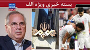 توسعه یافتگی با عکس گرفتن کنار ایلان ماسک! / خوانشی الهیاتی از  باخت ایران/ زمان تغییر در صداوسیما فرا رسیده است؟!