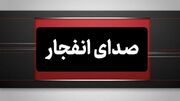 وقوع چندین انفجار در هرمزگان، بوشهر، چابهار و کنارک