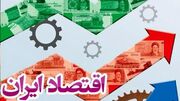 رفع تحریم‌ها می‌تواند طی یک سال اقتصاد ایران را متحول کند/ اصلاح نظام بانکی شرط استفاده از فرصت صلح است