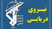 نیروی دریایی سپاه: یک فروند کشتی متخلف مورد اصابت شلیک اخطار قرار گرفت/ تنگه هرمز بسته شد