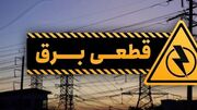 آغاز خاموشی‌های برنامه ریزی شده در کشور