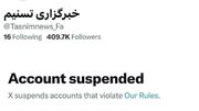 «ایکس» صفحات فارسی، انگلیسی، عربی و عبری خبرگزاری تسنیم را مسدود کرد!