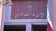 توضیحات دیوان عدالت درباره حکم پرونده بهداشت‌کاران دهان و دندان
