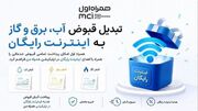 تبدیل قبوض آب، برق و گاز به اینترنت رایگان